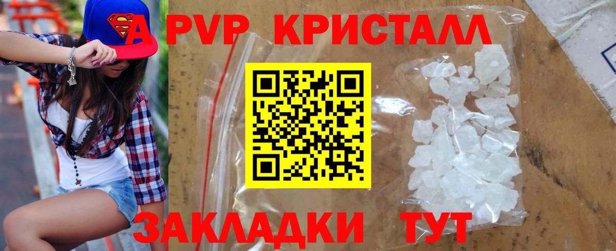 А ПВП кристаллы Черкесск