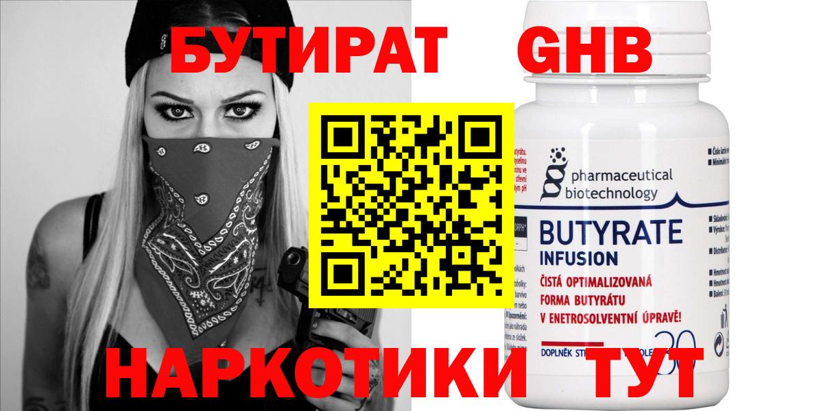 Бутират  Вход с VPN  Черкесск  Бутират Butirat 