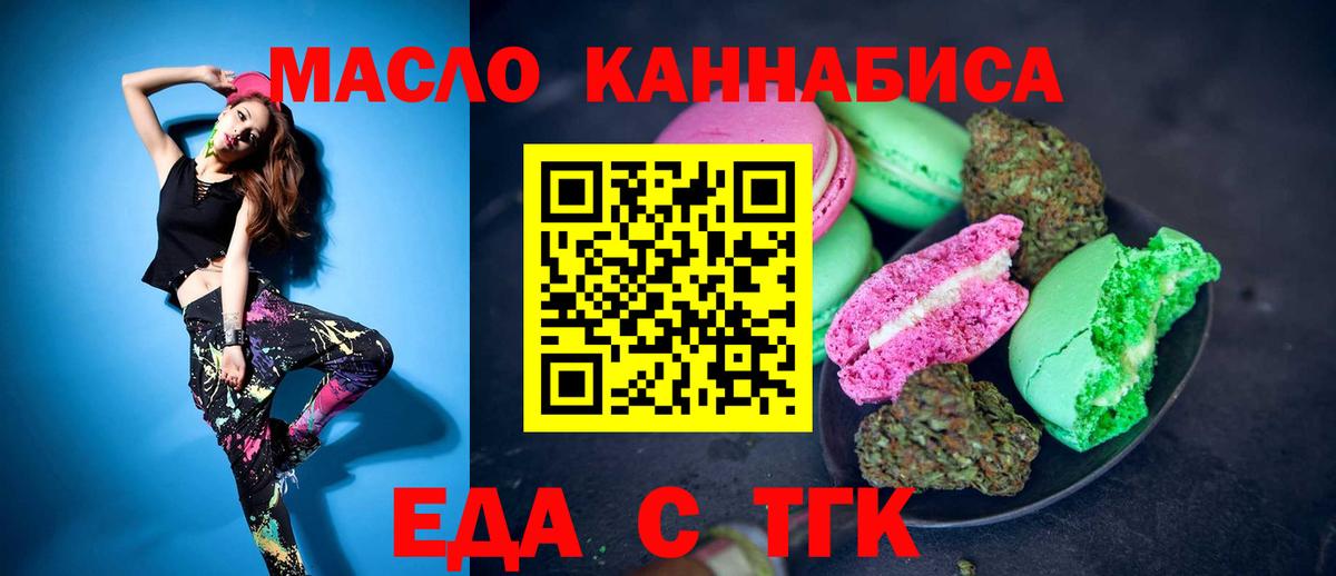 Печенье с ТГК марихуана  Вход с VPN  Черкесск 