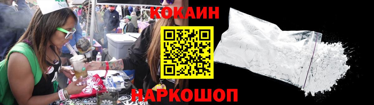 Кокаин  Вход с VPN  Cocaine Колумбийский  Черкесск  Cocaine Columbia 