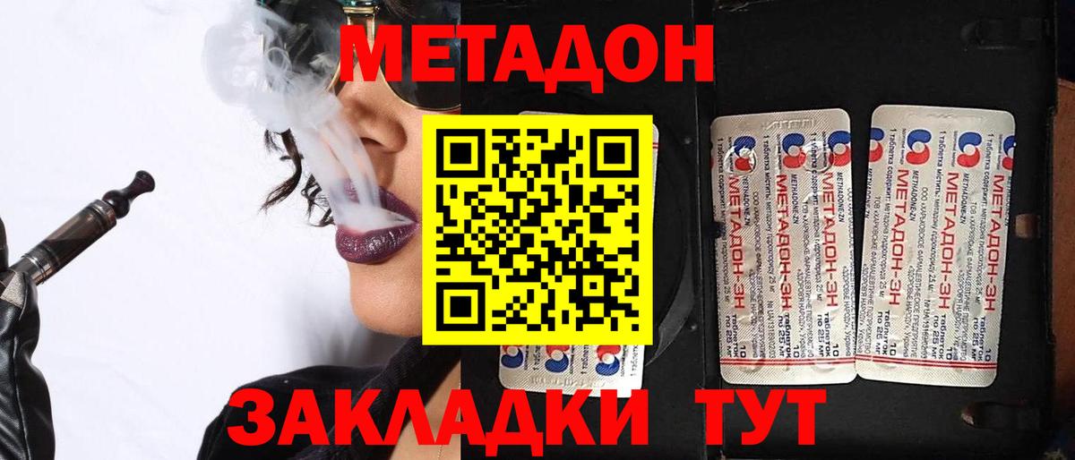 Черкесск  МЕТАДОН кристалл  Вход с VPN 