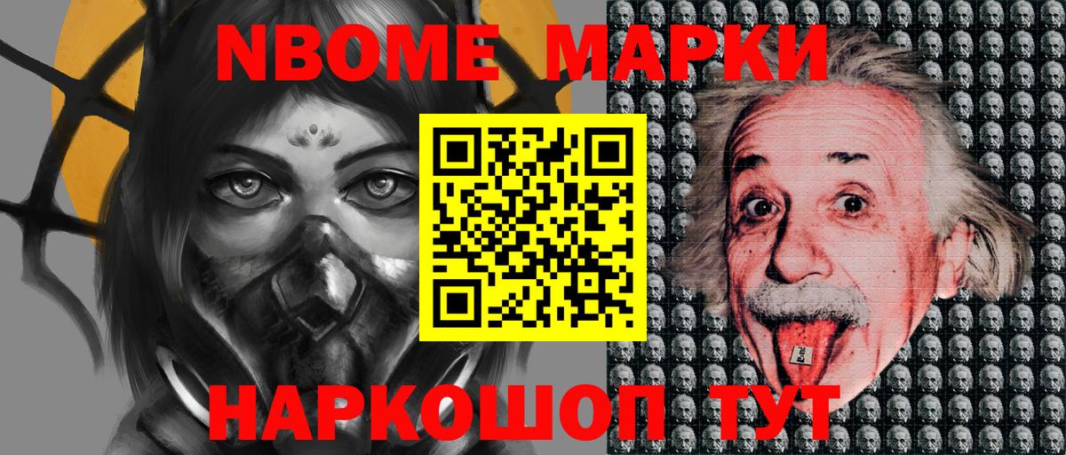 Марки NBOMe 1,8мг Черкесск